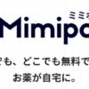 Mimipoの禁煙治療