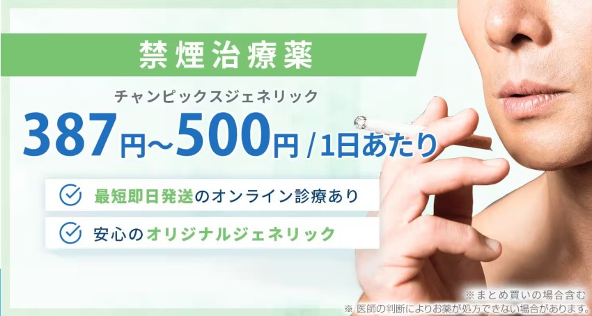 フィットクリニックの禁煙外来